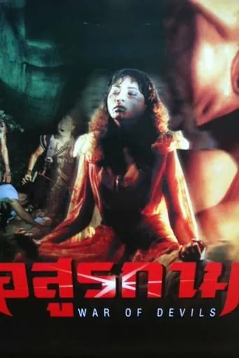 War of Devils movie poster - Entertainment content