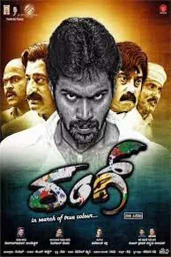 Rang movie poster - Entertainment content