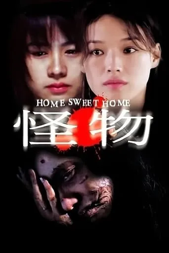 Home Sweet Home movie poster - Rated 5.6/10