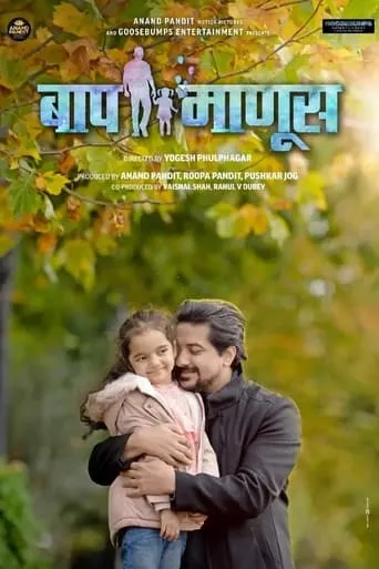 Baap Manus movie poster - Rated 3/10