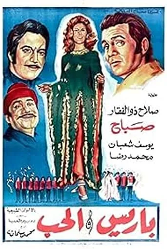 Paris and Love movie poster - Entertainment content