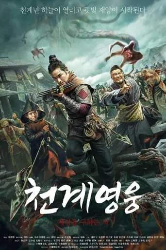 Apocalypse - Stirring Change movie poster - Rated 6/10