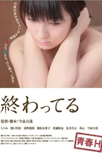 Owatteru movie poster - Rated 8/10