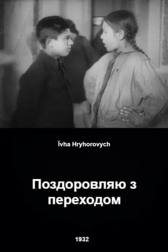 Congratulations on Your Promotion movie poster - Entertainment content