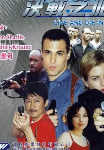 Live and Die in Chicago movie poster - Entertainment content