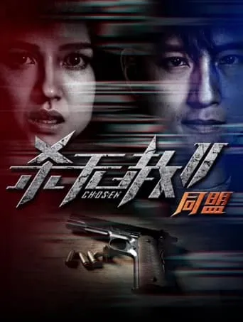 Chosen 2 movie poster - Entertainment content