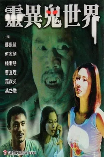 The World of Ghosts movie poster - Entertainment content