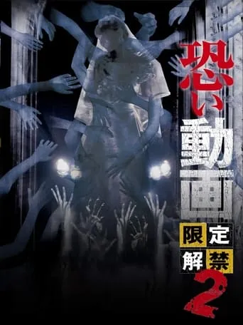 Kowai Douga Gentei Kaikin 2 movie poster - Entertainment content