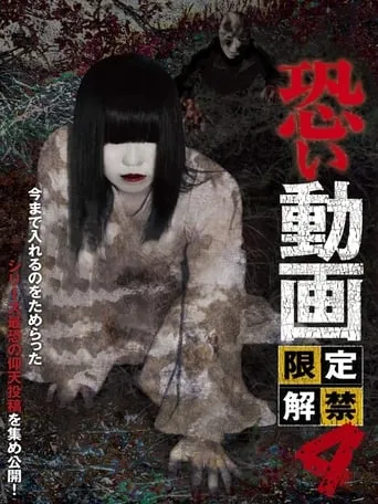 Kowai Douga Gentei Kaikin 4 movie poster - Entertainment content