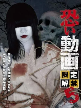 Kowai Douga Gentei Kaikin 5 movie poster - Entertainment content