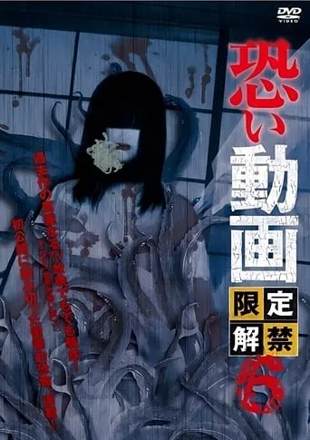 Kowai Douga Gentei Kaikin 6 movie poster - Entertainment content