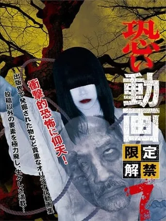 Kowai Douga Gentei Kaikin 7 movie poster - Entertainment content