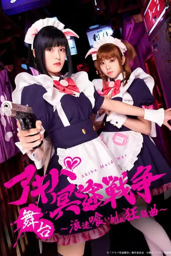 Akiba Maid War movie poster - Entertainment content