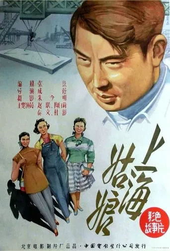 Shanghai gu niang movie poster - Rated 6/10