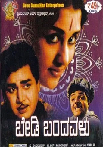 Bedi Bandavalu movie poster - Entertainment content