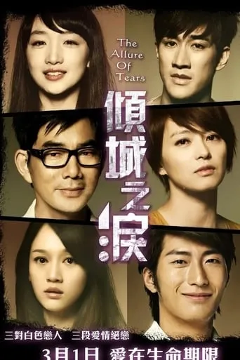 The Allure of Tears movie poster - Rated 4.8/10