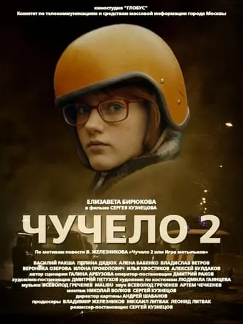 Scarecrow 2 movie poster - Entertainment content