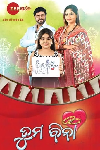 Tuma Bina movie poster - Entertainment content
