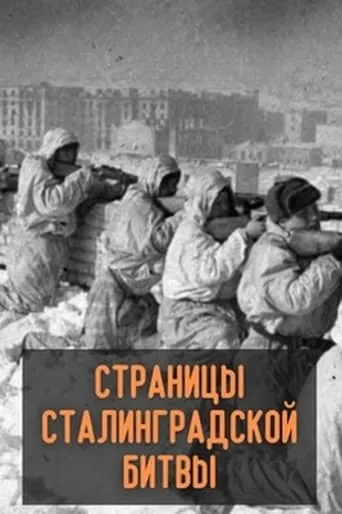 Pages from the Battle of Stalingrad movie poster - Entertainment content