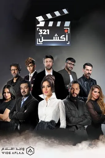 321 أكشن movie poster - Entertainment content
