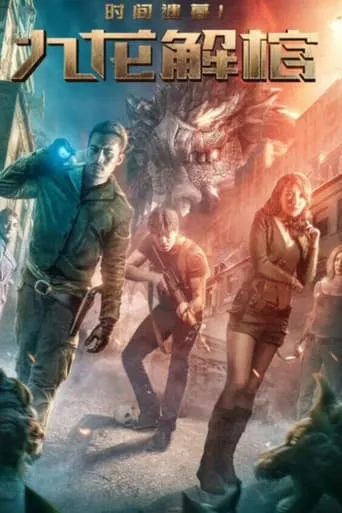 Tomb of Time: Kowloon Coffin movie poster - Entertainment content