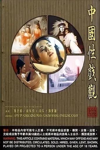 Chinese Erotic Movies movie poster - Rated 8/10