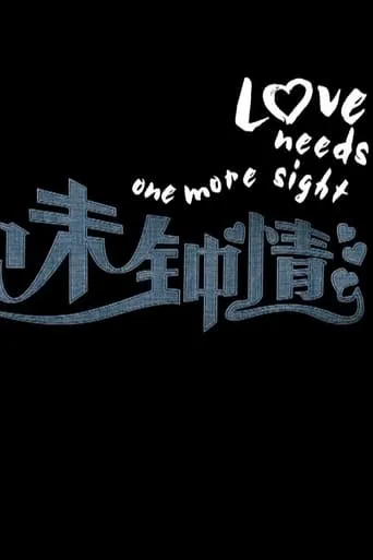 Love Needs One More Night movie poster - Entertainment content