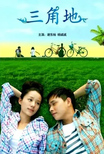 The Triangle Land movie poster - Entertainment content