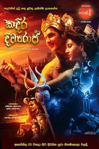 Kadira Divyaraja movie poster - Entertainment content