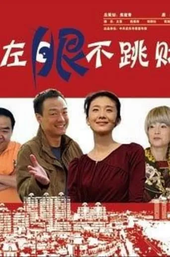Don't Jump Money Left movie poster - Entertainment content