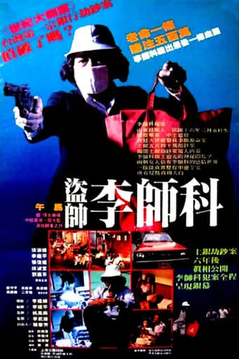 Lee See Fung movie poster - Entertainment content