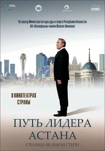 The Leader's Way. Astana movie poster - Entertainment content