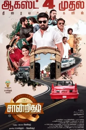 Saandrithazh movie poster - Entertainment content
