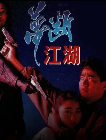 Once a Killer movie poster - Entertainment content