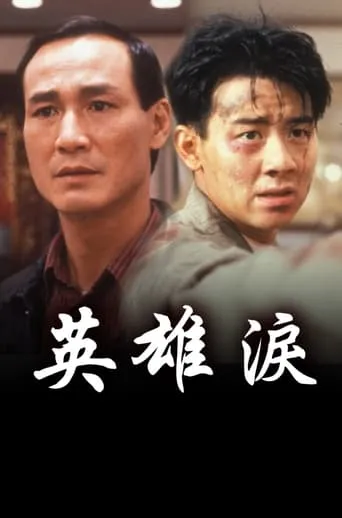 Blood Brothers movie poster - Entertainment content