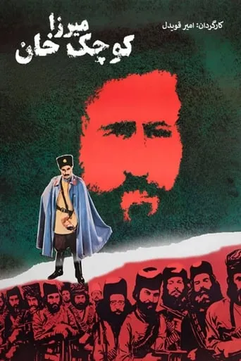 Mirza Koochak Khan movie poster - Entertainment content