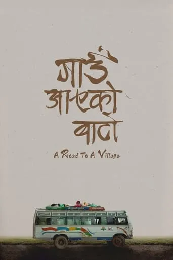 A Road to a Village movie poster - Entertainment content