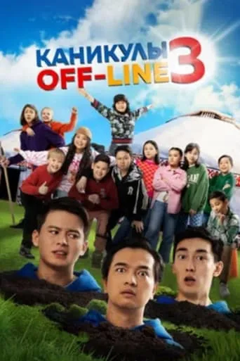 Holidays Offline 3 movie poster - Entertainment content
