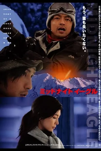 Midnight Eagle movie poster - Rated 5/10