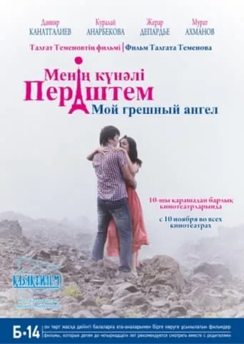 My Sinful Angel movie poster - Entertainment content