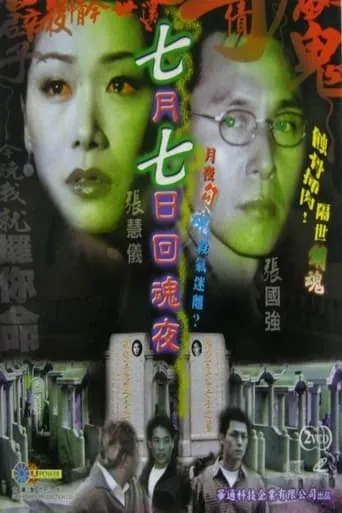 July 7 Come Again movie poster - Rated 2/10