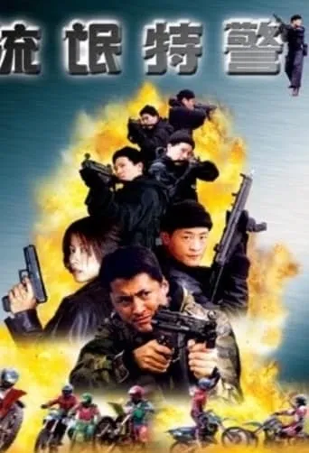 The Mob Cop movie poster - Entertainment content
