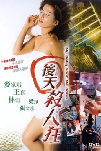 My Baby Shot Me Down movie poster - Rated 4/10