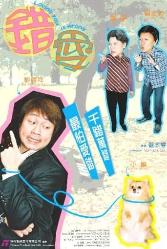 Loving You Is Wrong movie poster - Entertainment content