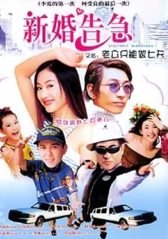 Instant Marriage movie poster - Entertainment content