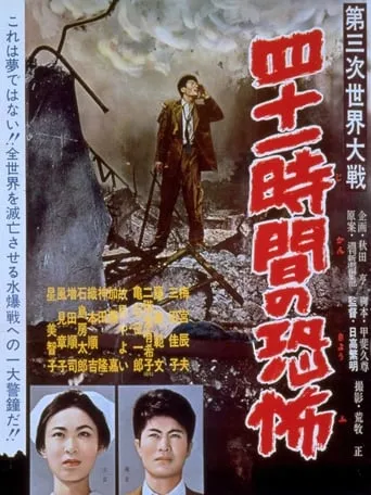World War III Breaks Out movie poster - Rated 6.3/10