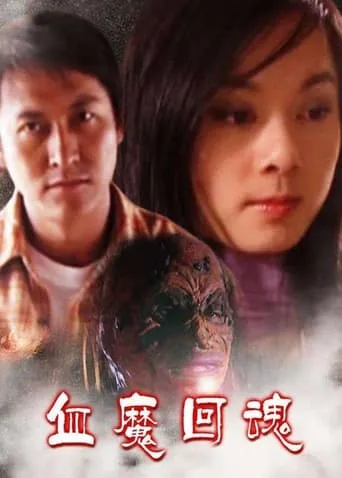 The Soul Is Return movie poster - Rated 3/10