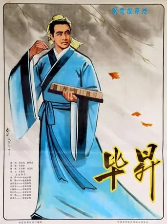 Bi Sheng movie poster - Entertainment content