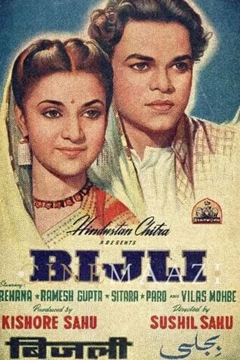 Bijli movie poster - Entertainment content