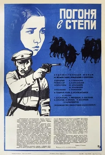 Steppe Pursuit movie poster - Entertainment content